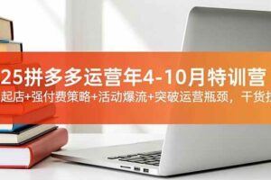 （16643期）电商企业管理系统构建课：帮助企业建立高效运营系统，实现利润与规模的同步跃升-云创智库