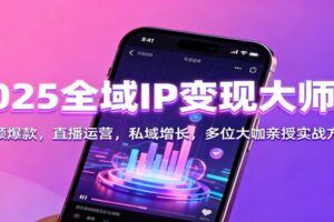 虚拟资料开店从0到赚实操课：店铺搭建+自动发货+素材制作，电脑手机双端全攻略-云创智库