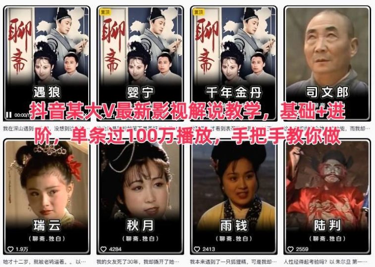 抖音某大V最新影视解说教学，基础+进阶，单条过100万播放，手把手教你做-云创智库