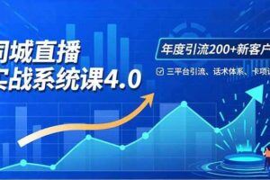 （16696期）抖音无人直播系统课，OBS配置、选品策略、智能场控，新手轻松搭建，日收益破千-云创智库