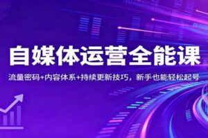 亚马逊从0到精通全流程：入门开户+中阶选品推广+高阶运营，新手也能快速上手-云创智库