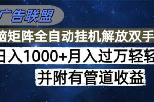 （16710期）看广新平台，不乱弹窗口，单机做到了70加，支持苹果和安卓可批量，做到了日入1万+-云创智库