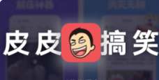 皮皮搞笑 v2.99.70 去广告纯净版（搞笑段子视频社区）-云创智库