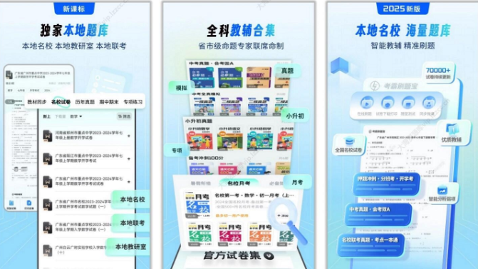 考霸刷题宝 v1.7.4 解锁VIP会员版（小初高同步刷题练习支持打印）-云创智库