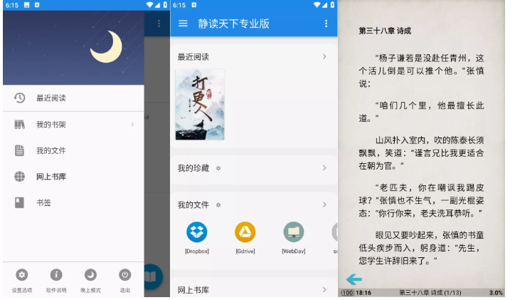 静读天下专业版 Moon+ Reader v9.8 build 908001 免广告付费专业破解版-云创智库