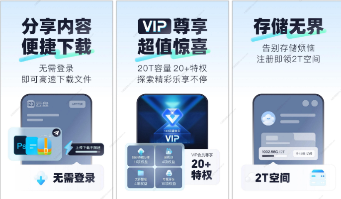 123云盘APP v2.4.9 去除广告VIP版（网盘 云端存储类软件）-云创智库