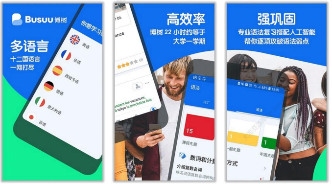 Busuu博树 v32.7.0.1257735 修改版（学习多语言平台）-云创智库