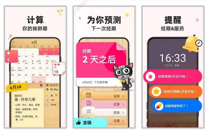 小月历 谷歌版-经期日历 v1.745.250.PRO.GP 解锁完整订阅专业版-云创智库