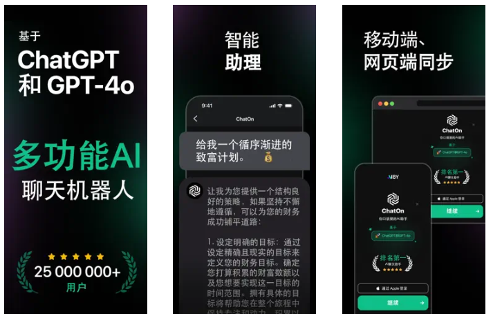 ChatOn – 智能AI聊天机器人 v1.66.598 Mod 高级版（专业版/付费功能已解锁）-云创智库