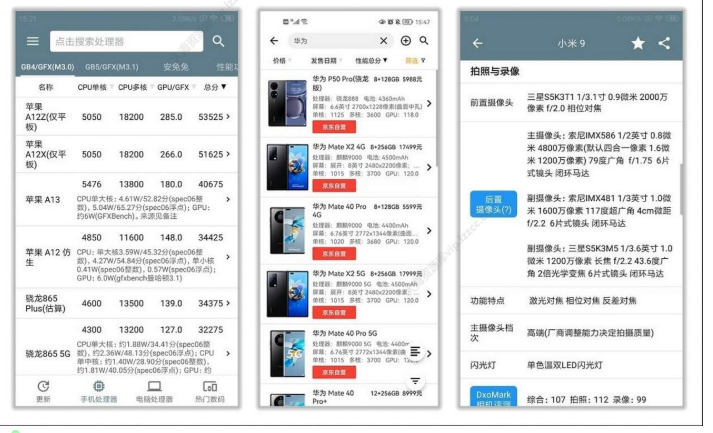 手机性能排行 v5.1.9 官方版（主打手机评测功能）-云创智库