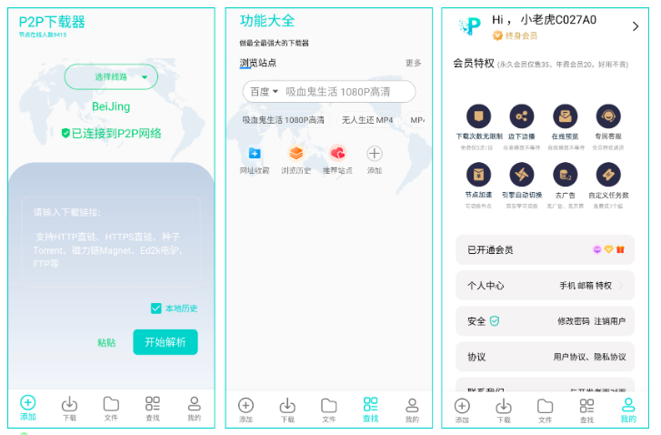 P2P下载器 Plus v1.4.6 会员版 自动识别链接，一键解析不限速下载（磁力种子下载工具）-云创智库