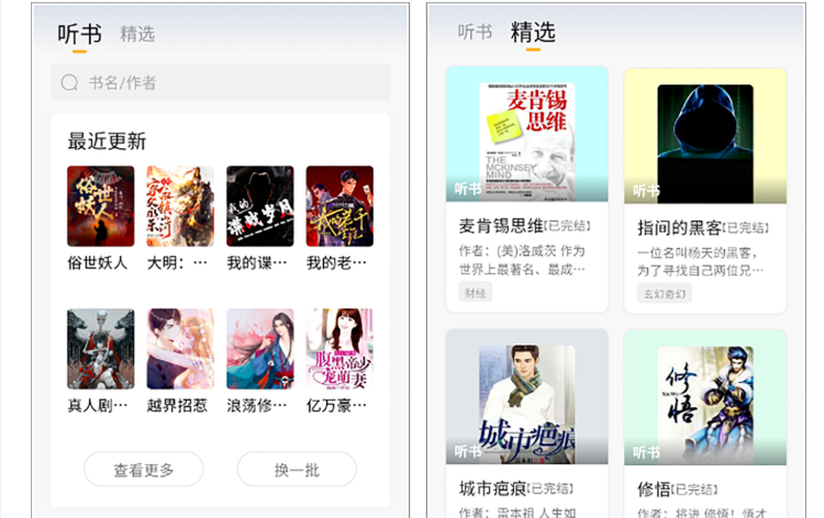 云动听书（原飞韵听书）v1.3.9 会员版-云创智库