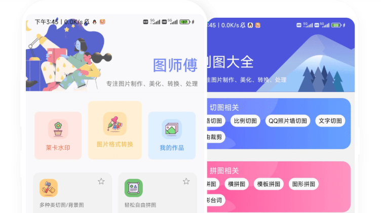 图师傅 v1.0.5 会员版 – 内置超多关于图片的服务-云创智库