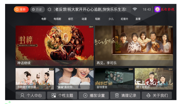 大众影视 支持电视盒子/安卓端（免费高清影视秒播放）-云创智库