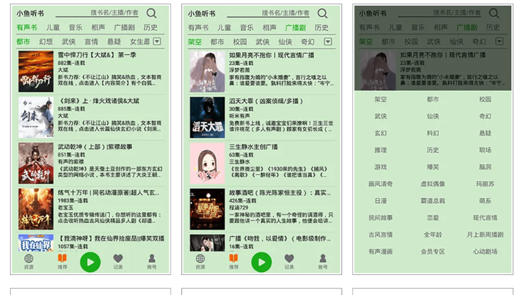 飞鸟听书 v2.233 去广告版（尽享无与伦比的听觉享受）-云创智库