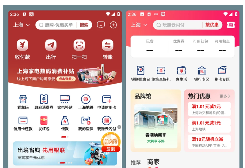 云闪付APP 谷歌版 v10.2.1-云创智库