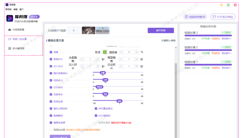 易剪媒 v1.0 基于 Deepseek 的对话式 Ai（跨平台AI批量自动剪辑视频工具）-云创智库