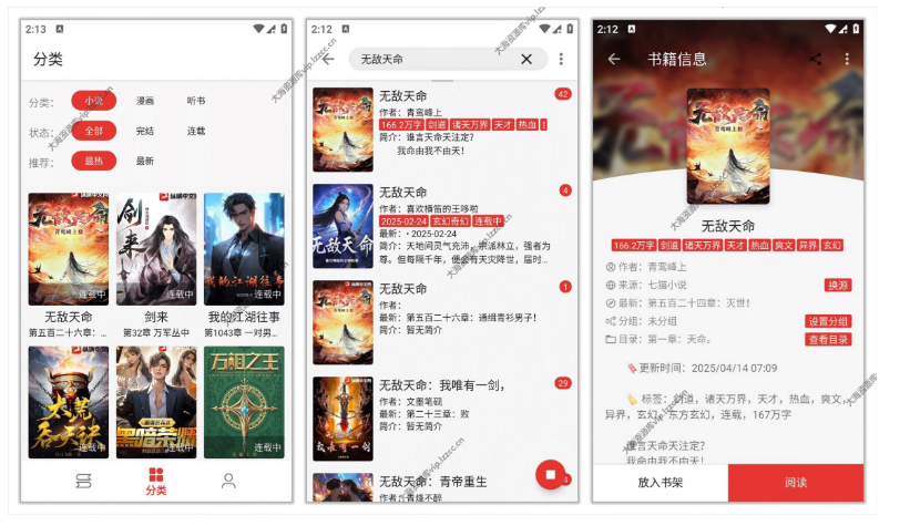 奇酷阅读 v1.0.0 去广告版（海量小说漫画免费阅读观看）-云创智库