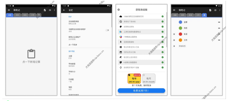 微笔记 v6.32 WeNote直装解锁高级版 修改版-云创智库