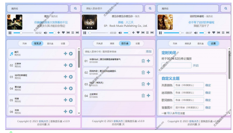 昔枫音乐盒 v1.0 会员版（专业音乐播放平台）-云创智库