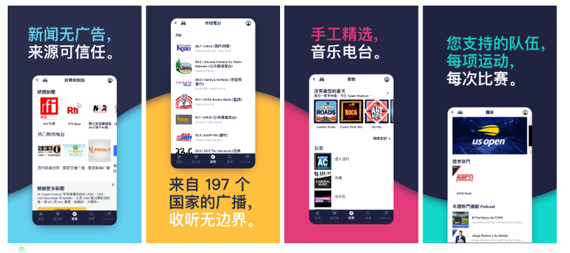 手机电台（TuneIn Radio Pro） v38.4.1 高级版-云创智库