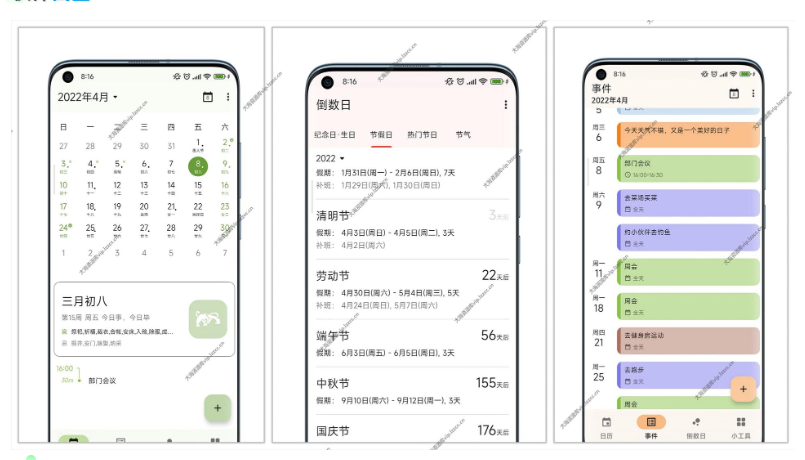 一叶日历 v1.20 解锁会员版（日历应用）-云创智库