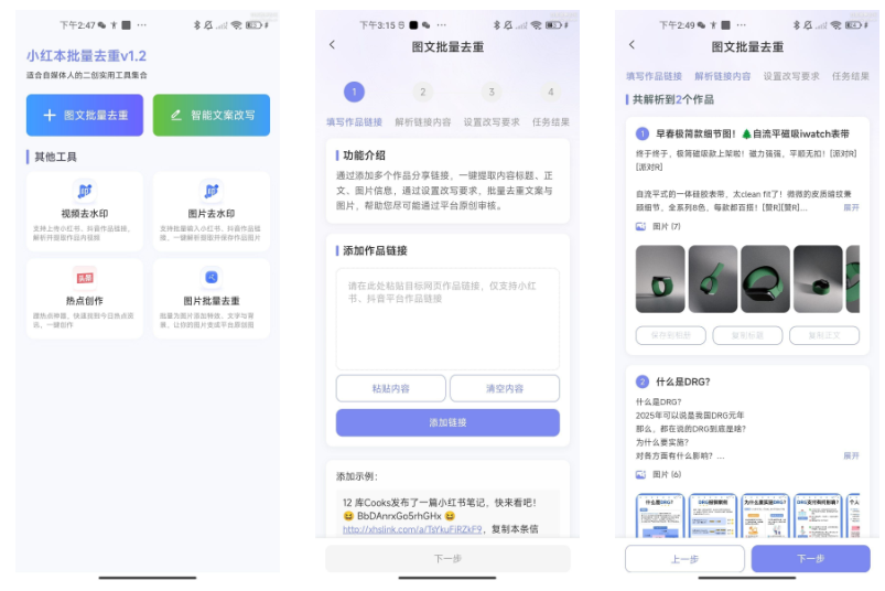 小红本批量改写 v1.2.0 绿色版-云创智库