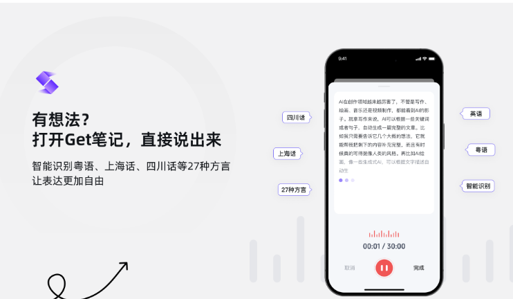 Get笔记 v1.3.1 知识管理产品（已接入满血版 DeepSeek 的 AI 笔记）-云创智库