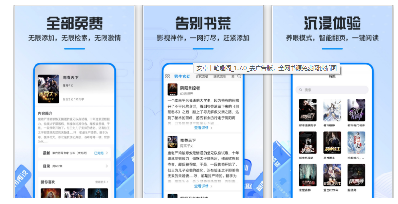 笔趣阁 多五彩去广告版、全网书源免费阅读（无需注册登录，无任何广告植入）-云创智库