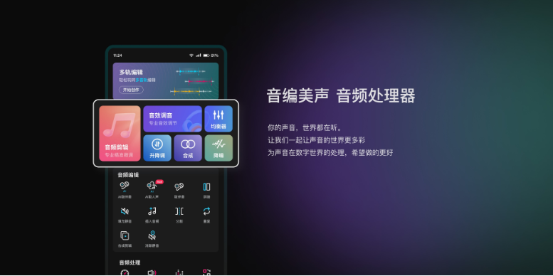 音编美声 v8.7.0.4 会员版（手把手教您如何剪辑制作音乐）-云创智库