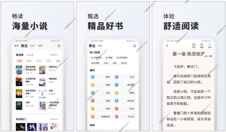 全免小说 v2.6.3 会员版（免费阅读全网小说资源）-云创智库