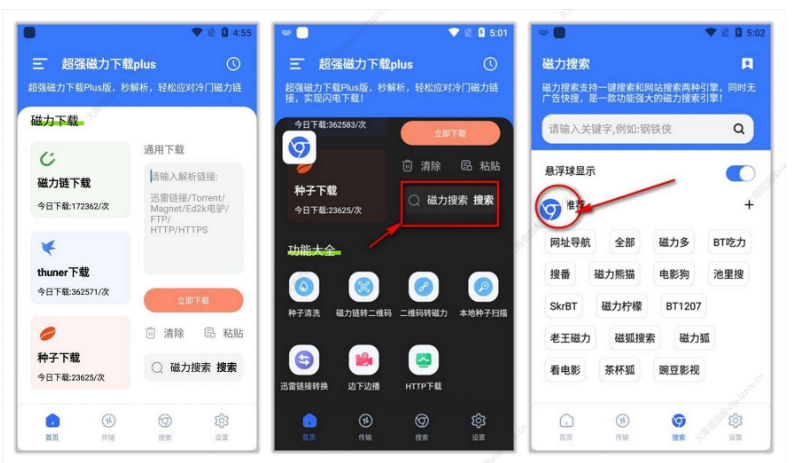超强磁力下载 v1.3.9 资源搜索下载（解锁VIP会员版）-云创智库
