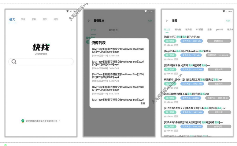 快找资源Plus v1.4.6 去广告版（资源覆盖全面，功能超级强大）-云创智库