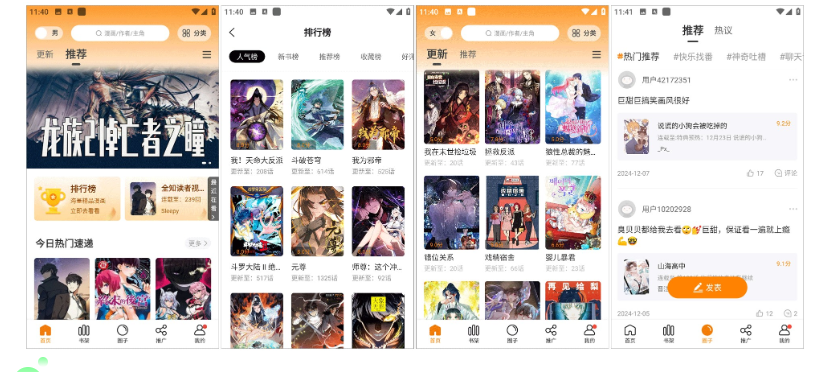 漫画社 v3.0.1 去广告版-云创智库