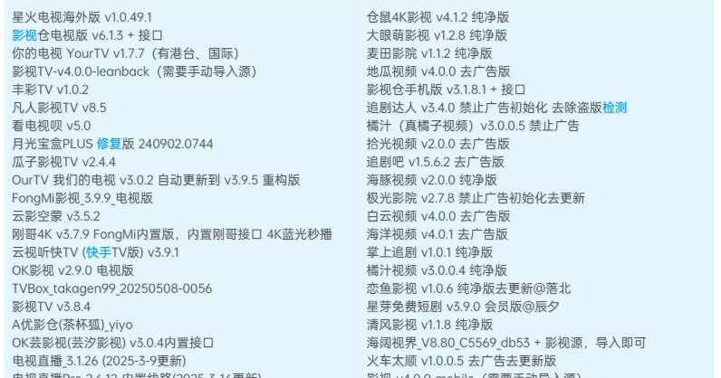 手机、电视、电视盒子视频 App 合集：上千款软件整合-云创智库