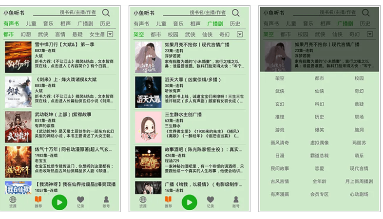 飞鸟听书 v2.2516 去广告版（尽享无与伦比的听觉享受）-云创智库