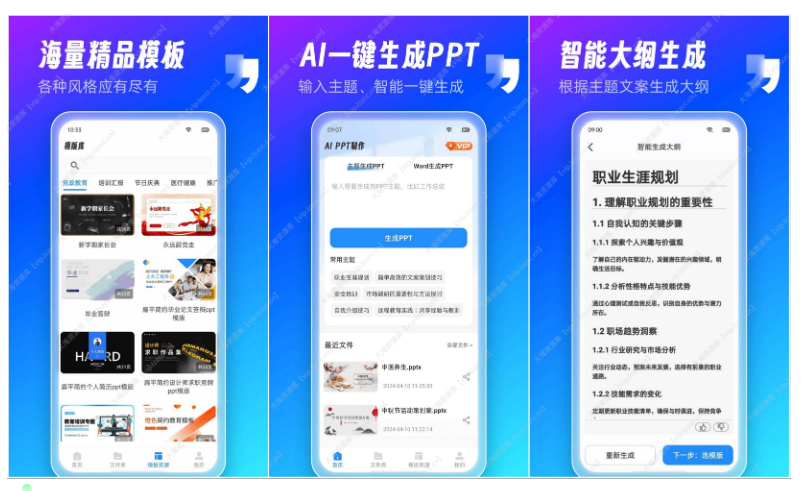 AiPPT制作师 v1.11.7 会员版（ AI 智能生成ppt）-云创智库