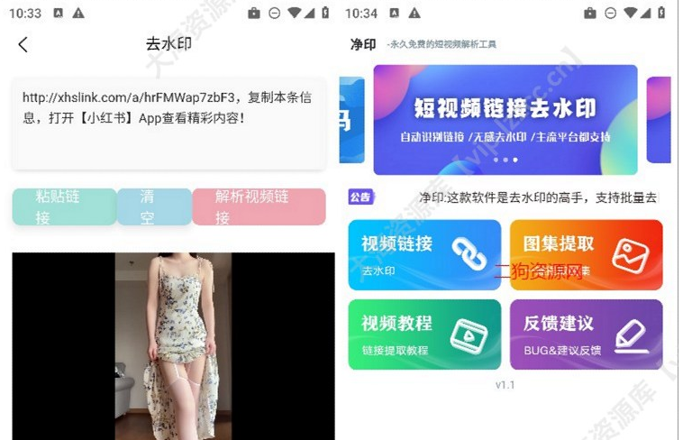净印去水印 v1.4「短视频去水印工具图集一键解析」-云创智库