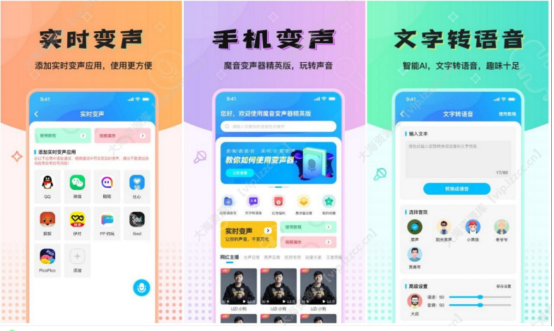 魔音变声器 v1.1.4 精英版「支持多软件实时变声、支持社交软件」-云创智库