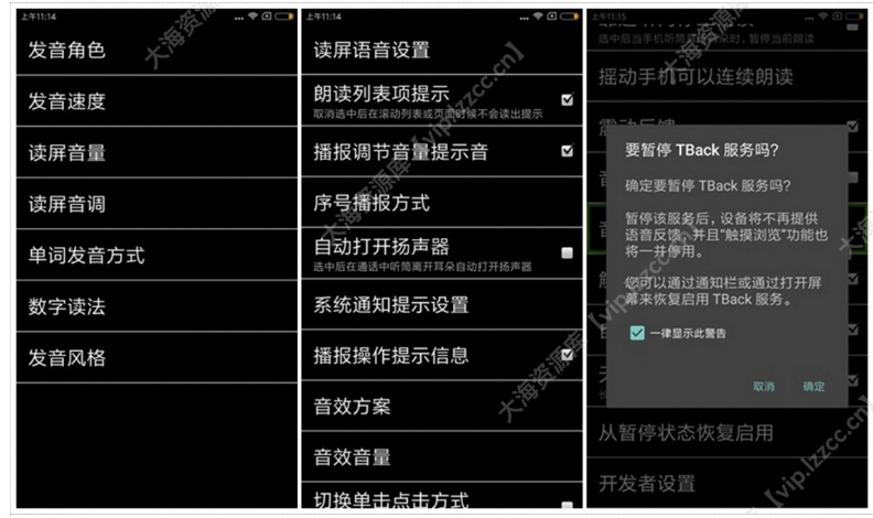 天坦读屏 v8.3.4 会员版「手机屏幕文字朗读软件，适合为视障碍用户」-云创智库