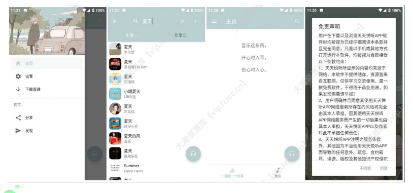 天天悦听 v3.1.0「无损音乐下载」-云创智库