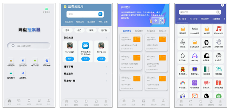 网盘搜索器 v1.3.2 会员版「免费探寻全网热门资源的便捷工具」-云创智库