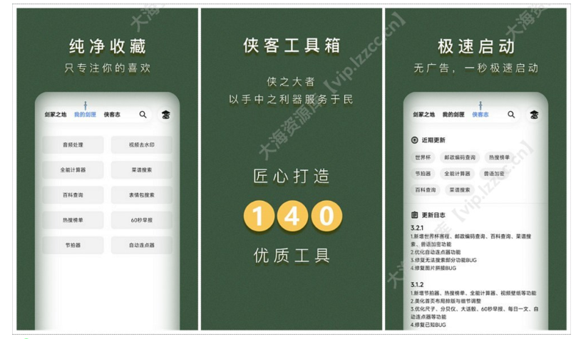 侠客工具箱 v5.0.3「附带100多种工具」-云创智库