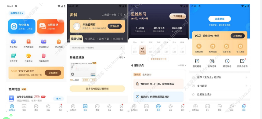 爱作业 v5.2 解锁会员「快速检查作业批改」-云创智库