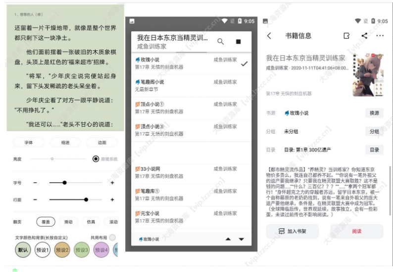 锤子小说 v2.10.1 纯净版「内置最新1100+书源」-云创智库