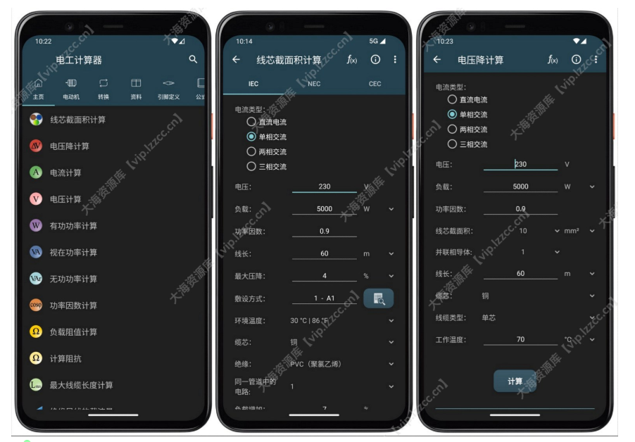 电工计算器 v10.5.0「专业版解锁」-云创智库