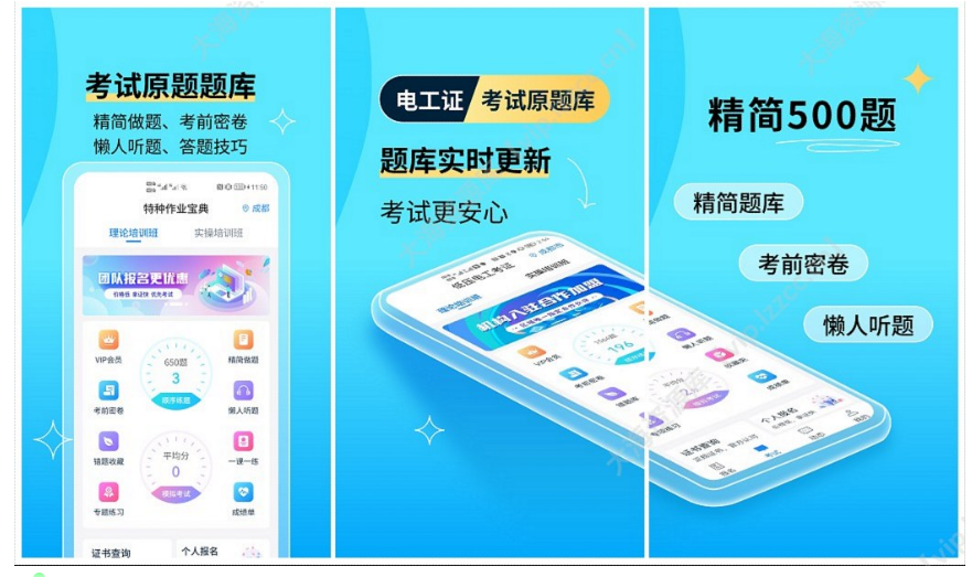 电工证宝典 v4.3.1「解锁VIP」-云创智库