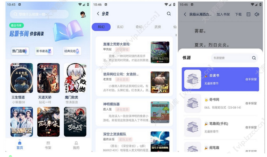 起源书阁 v1.5.6 Mod去广告去更新-云创智库