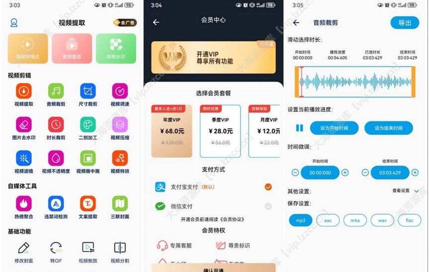 视频提取免费 Ver.33 禁止广告初始化「会员版」-云创智库