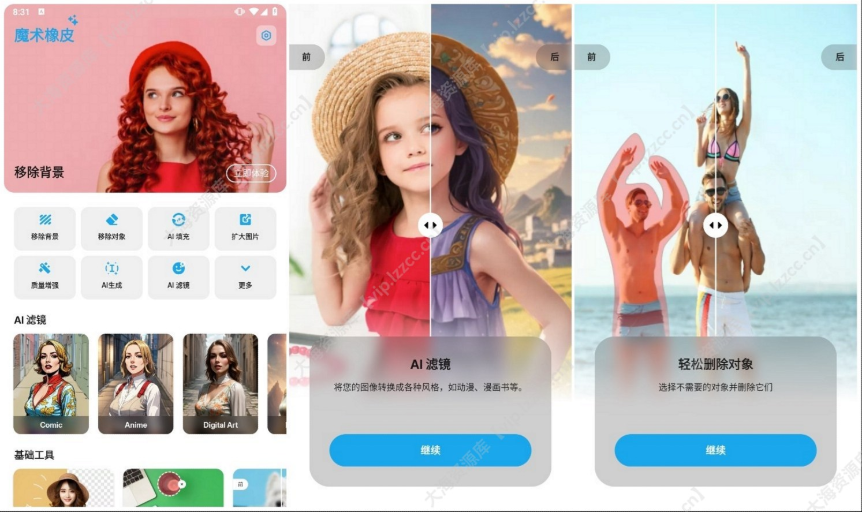 魔术橡皮 v2.22.3「解锁高级会员版本、免登录使用无广告」-云创智库